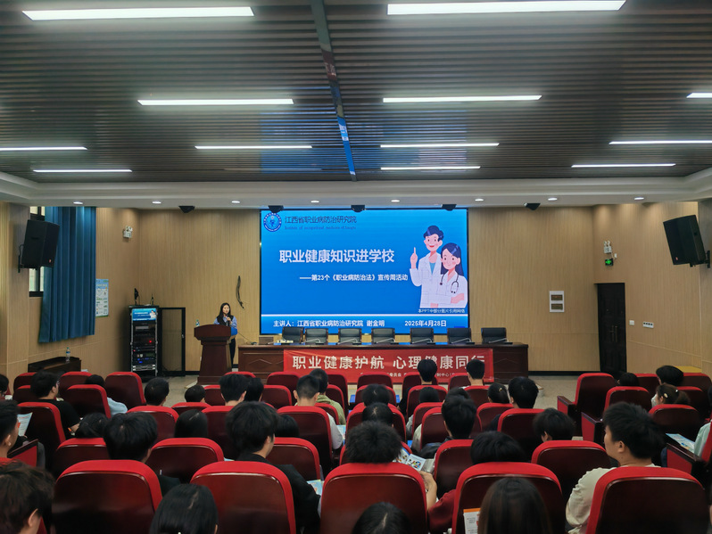 “职业健康护航 心理健康同行”...