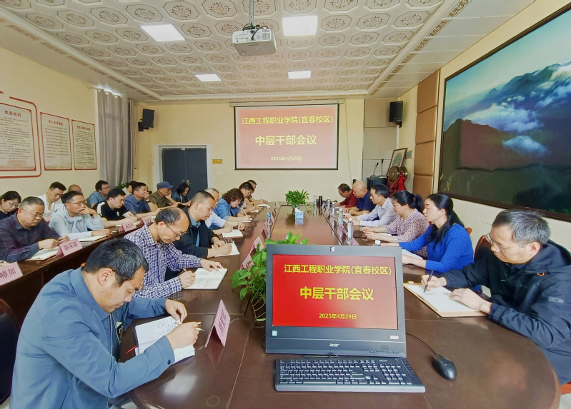 学院领导到宜春校区调研指导工作
