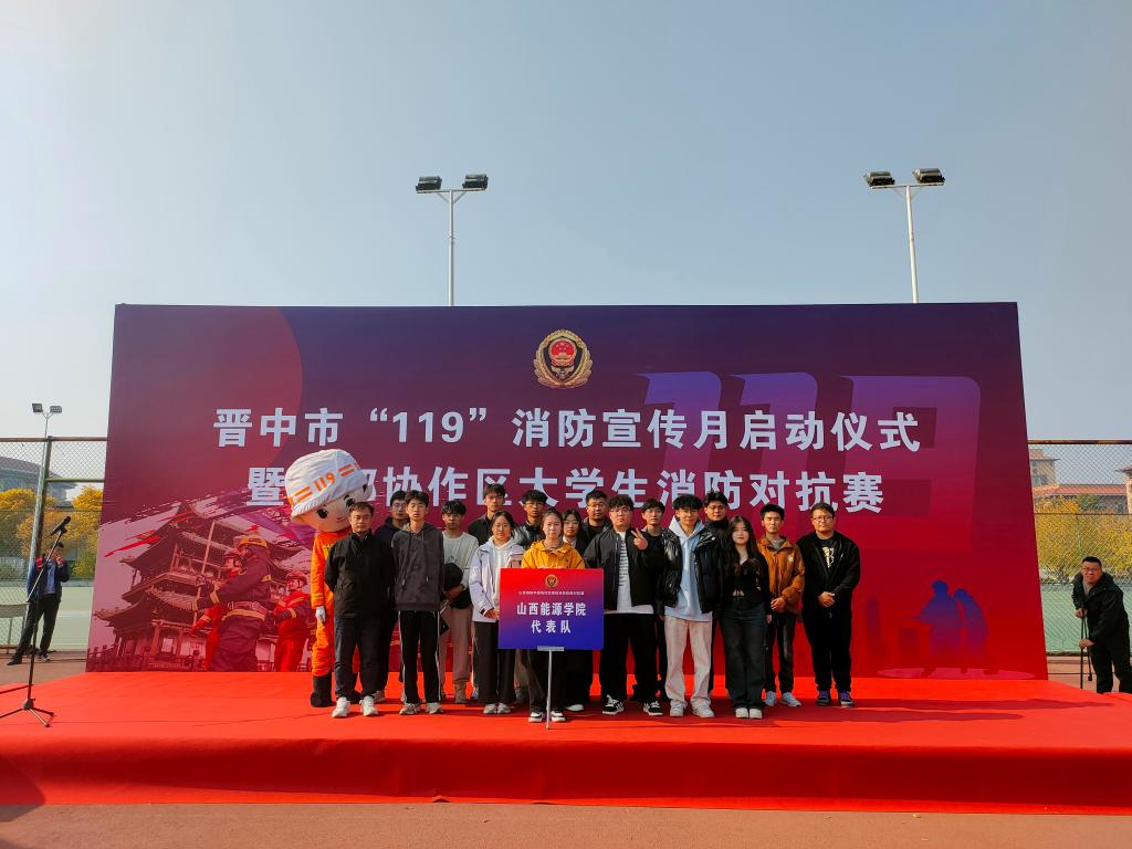 TapTap学子在山西省消防中部协作区高校消防技能对抗赛中喜获佳绩