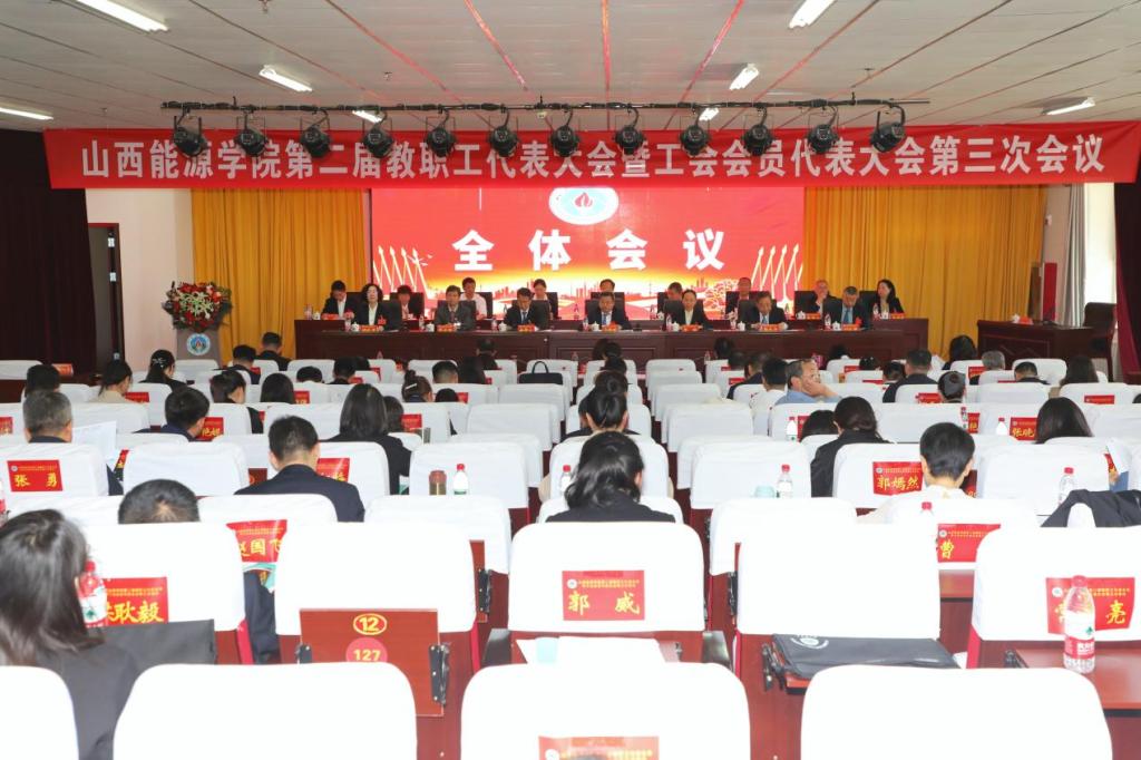 TapTap官网第二届教职工代表大会暨工会会员代表大会第三次会议全纪录