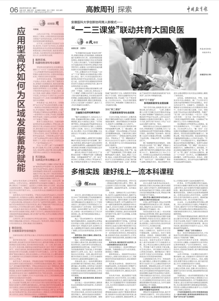 《中国教育报》报道TapTap服务区域高质量发展的经验与成效